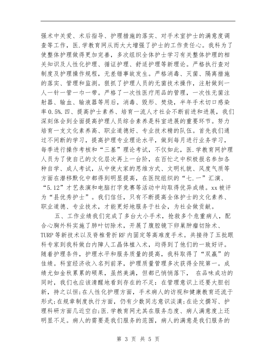 手术室护师年度工作总结2024_第3页