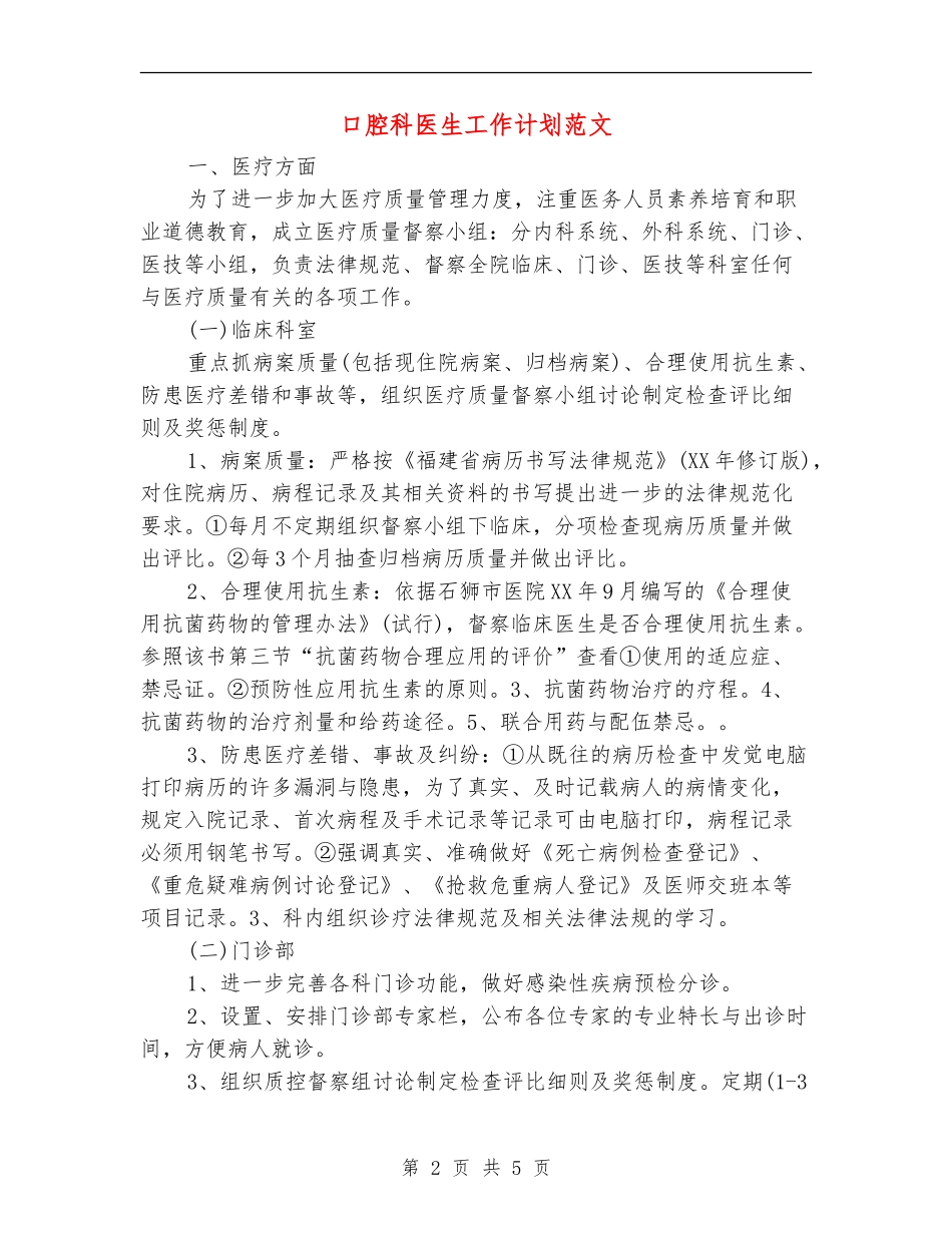 口腔科医生工作计划范文_第2页