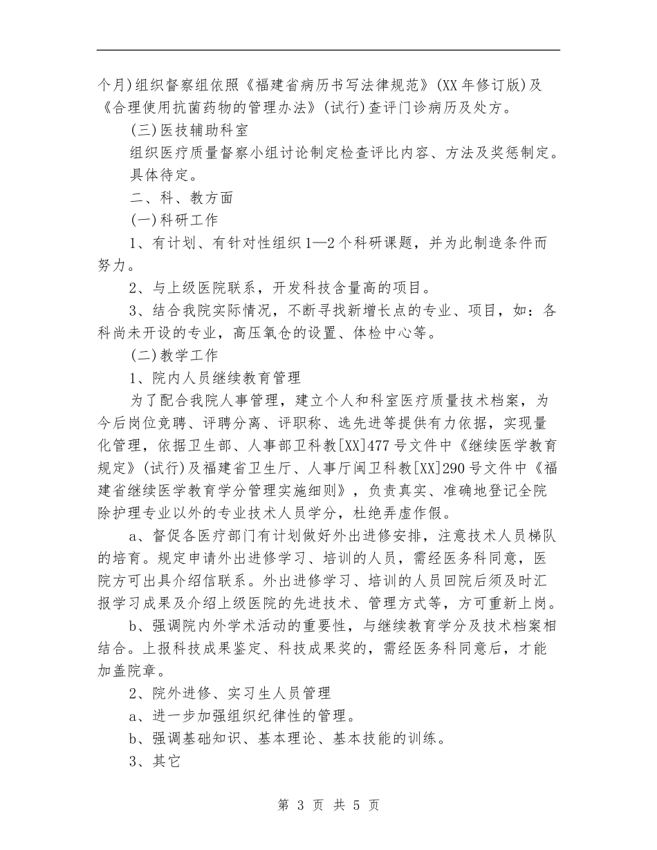 口腔科医生工作计划范文_第3页