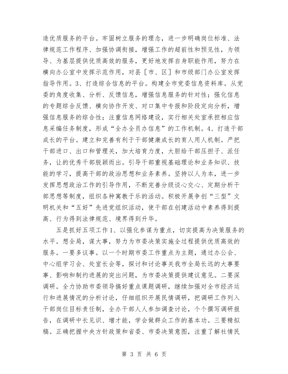 2024年市委党委办公室工作计划与2024年市委党校工会工作计划汇编_第3页