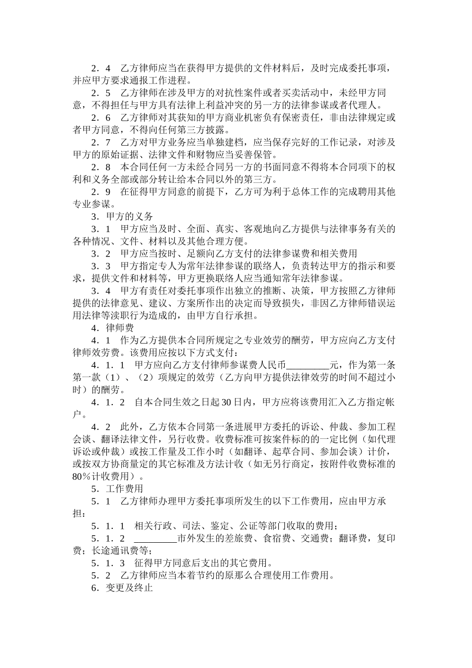 聘请常法律顾问合同一_第2页