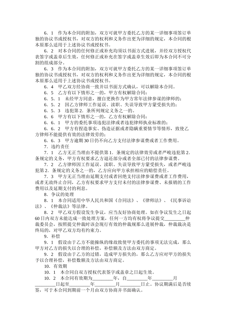 聘请常法律顾问合同一_第3页