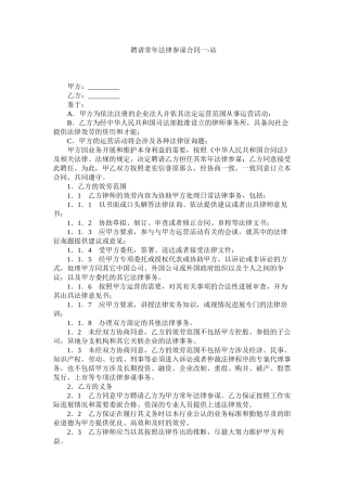 聘请常法律顾问合同一
