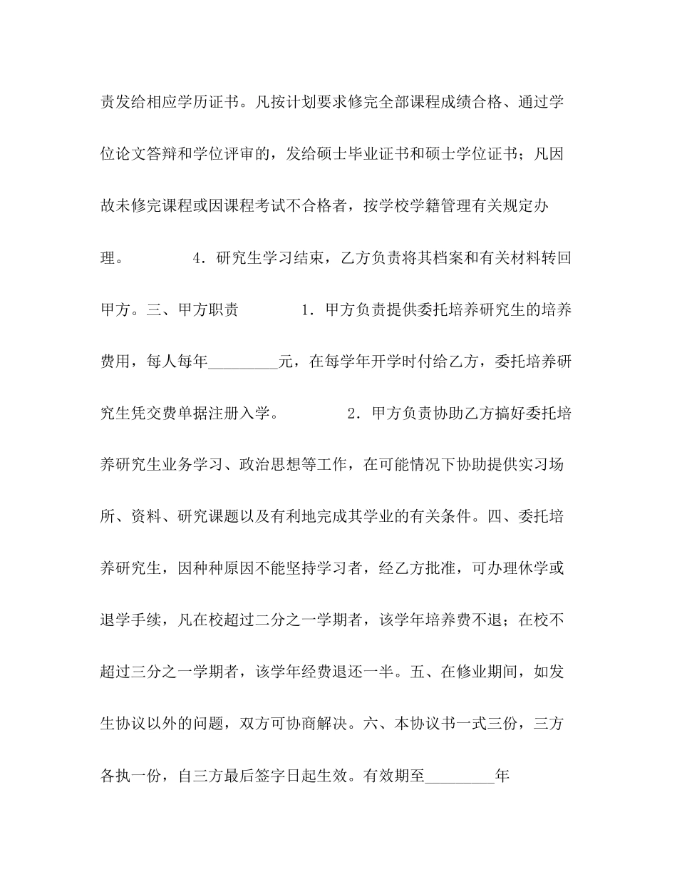 大学招收委托培养硕士研究生协议书_第2页