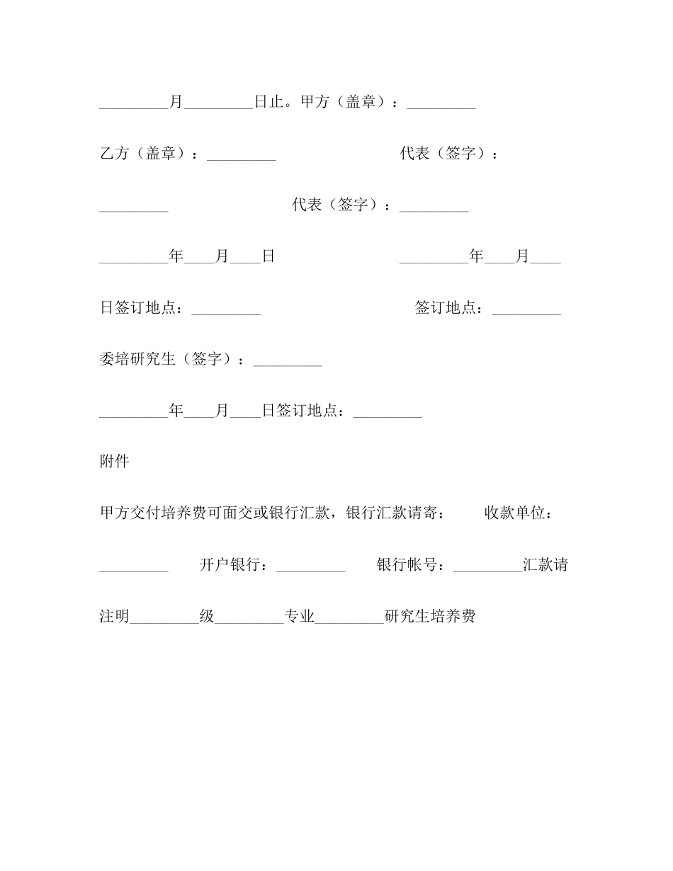 大学招收委托培养硕士研究生协议书_第3页