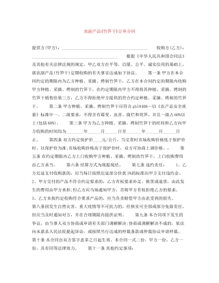 农副产品竹笋干)订单合同