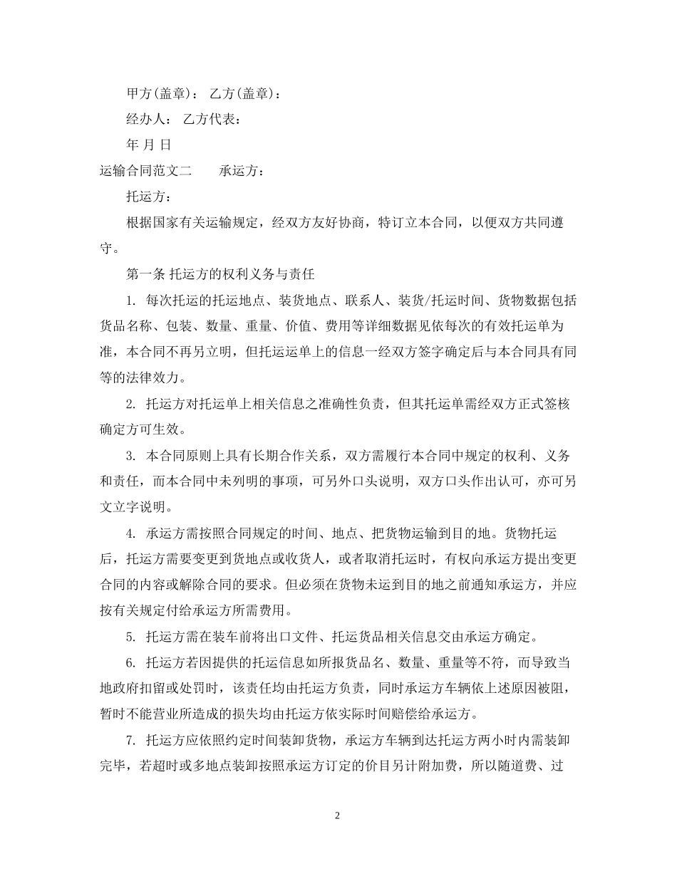 运输合同样本_第2页