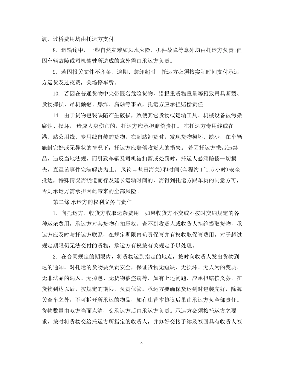 运输合同样本_第3页
