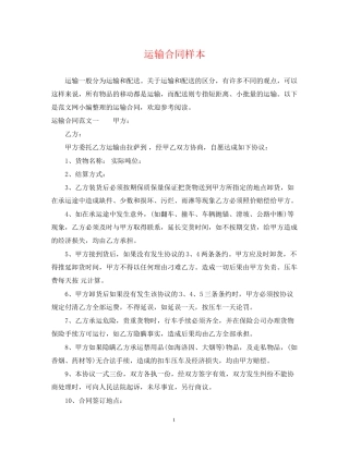 运输合同样本