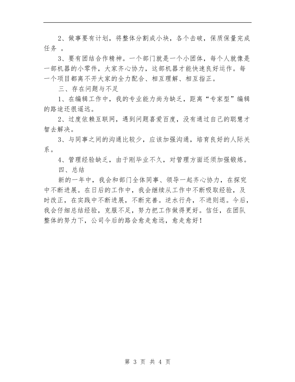 2024年度文字编辑工作总结范文_第3页