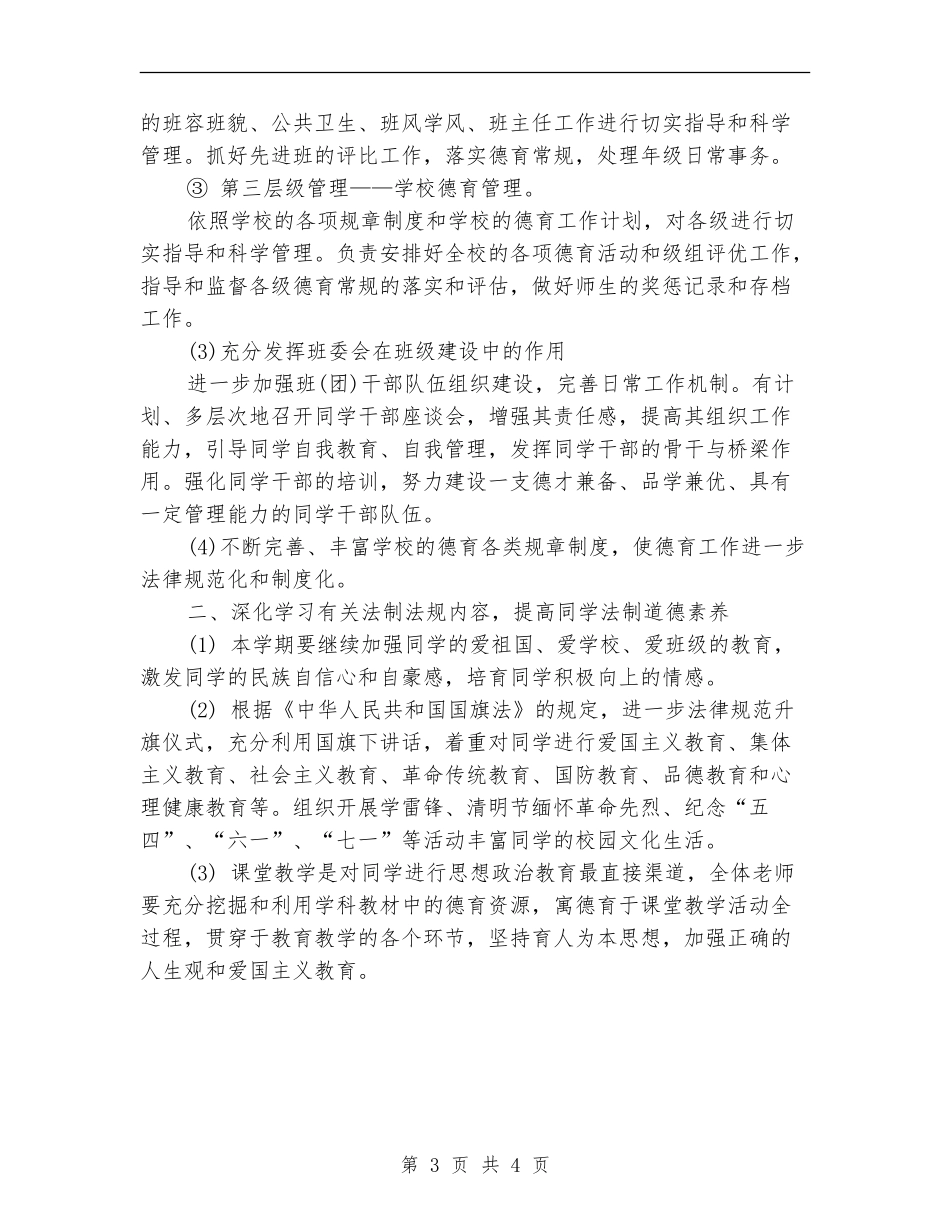 教育处德育工作计划范文_第3页