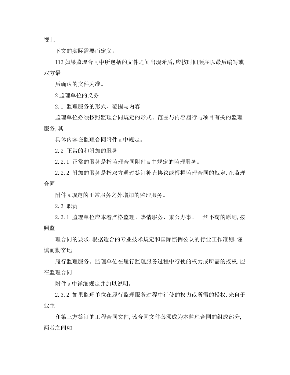 公路工程施工合同4篇)_第2页