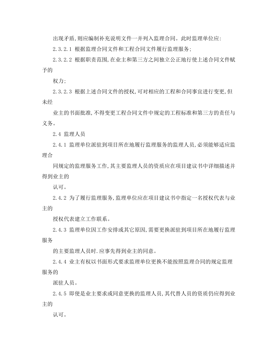 公路工程施工合同4篇)_第3页