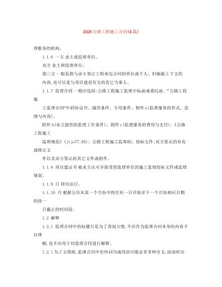 公路工程施工合同4篇)