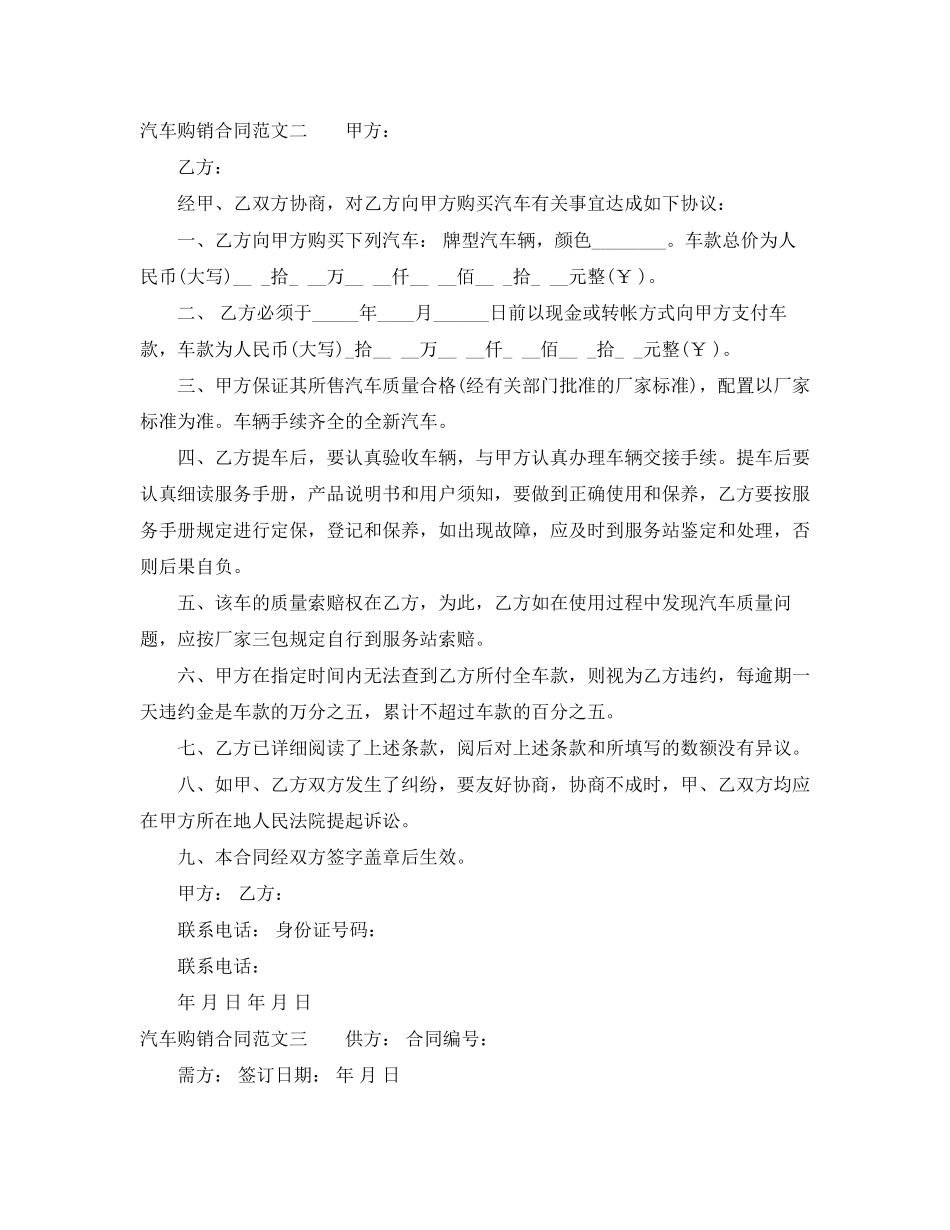 汽车购销合同书范本_第3页