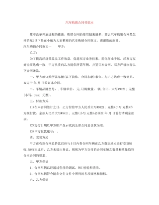 汽车购销合同书范本