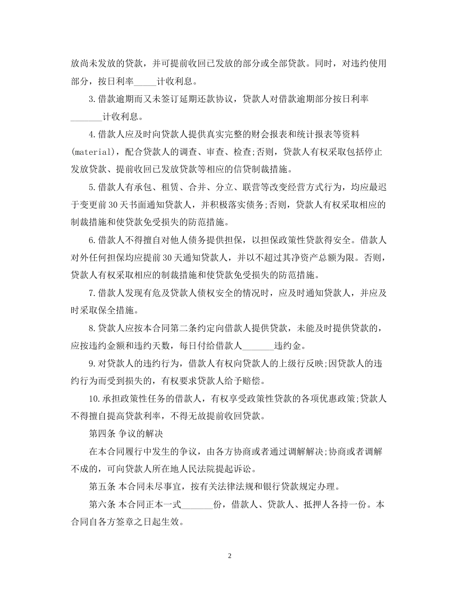 关于担保借款合同模板_第2页