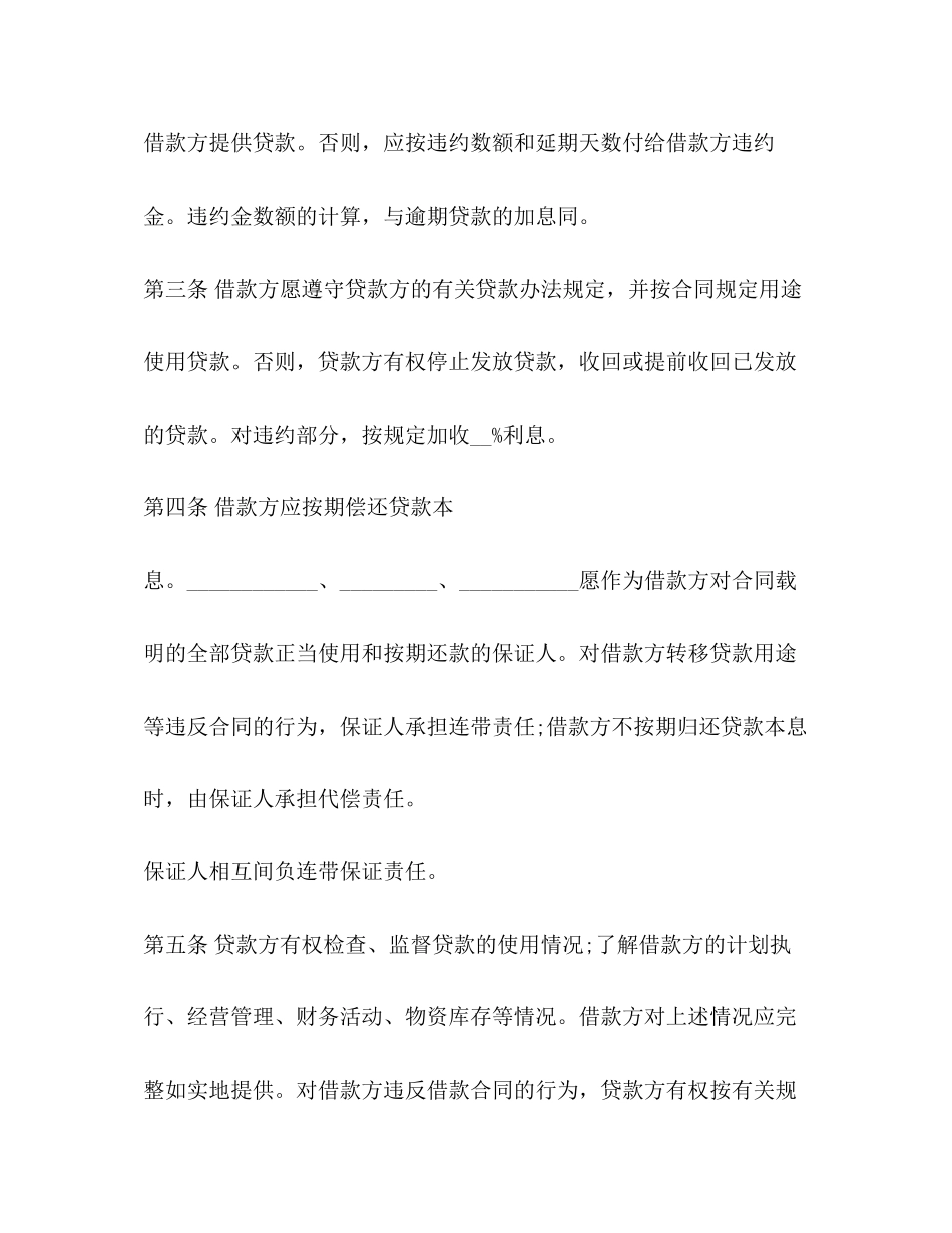 银行抵押借款合同2)_第2页