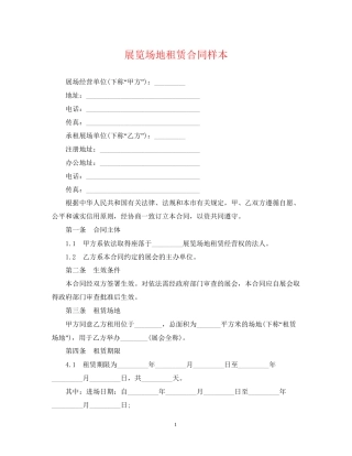 展览场地租赁合同样本