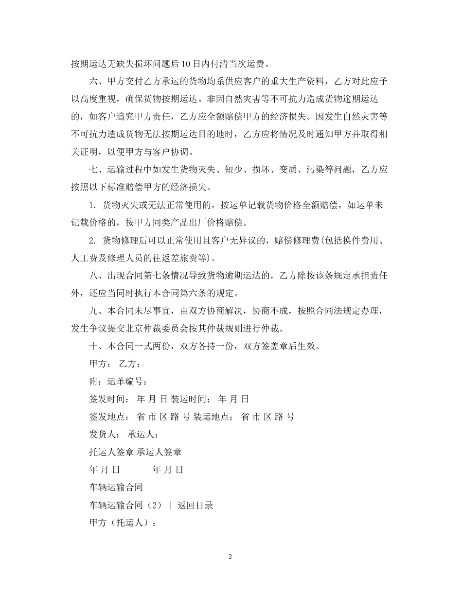 运输合同车辆运输合同4篇_第2页