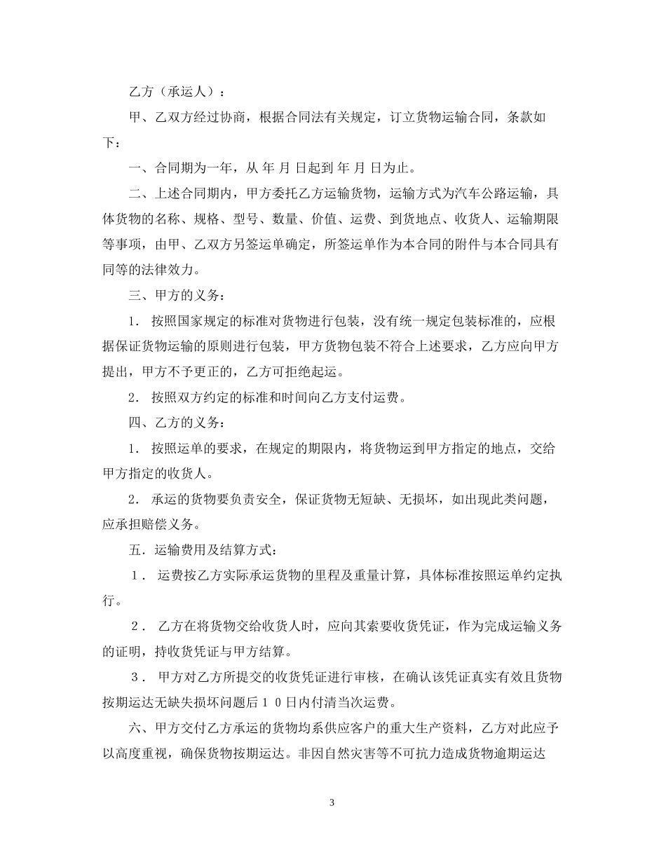 运输合同车辆运输合同4篇_第3页