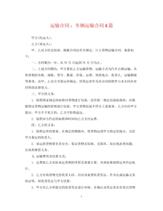 运输合同车辆运输合同4篇