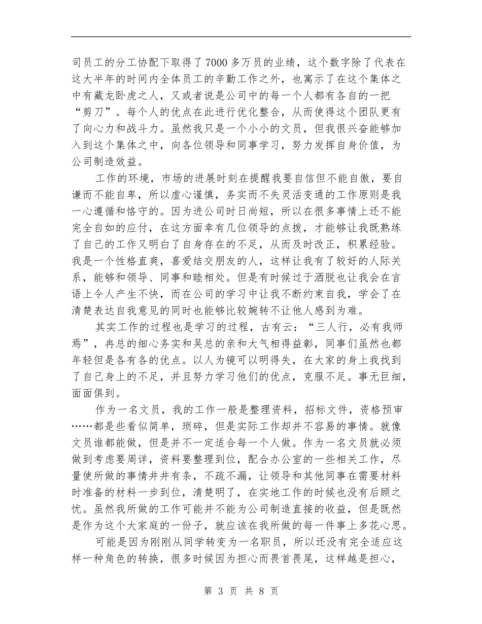 企业办公室文秘工作总结_第3页