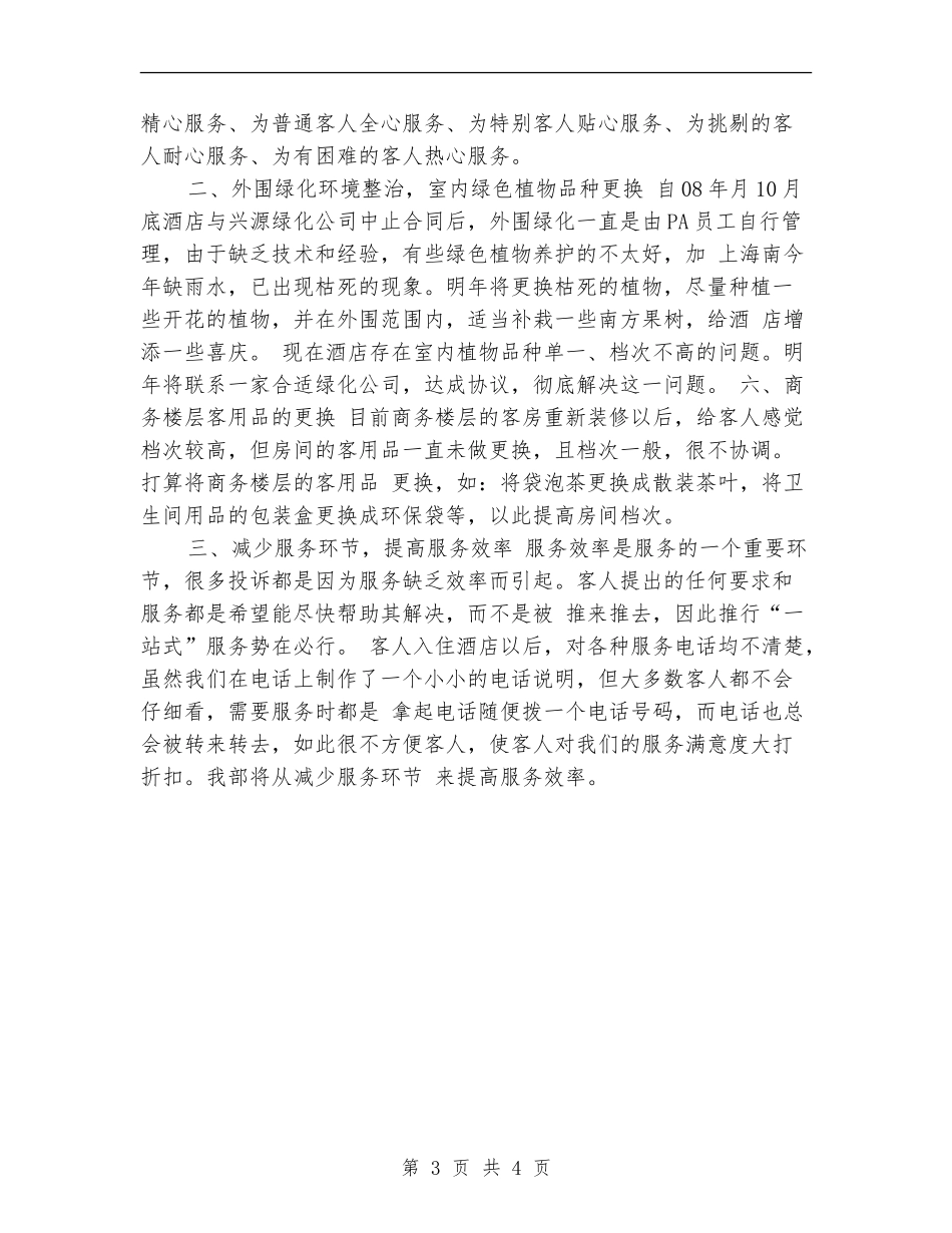 酒店总经理年度工作计划_第3页