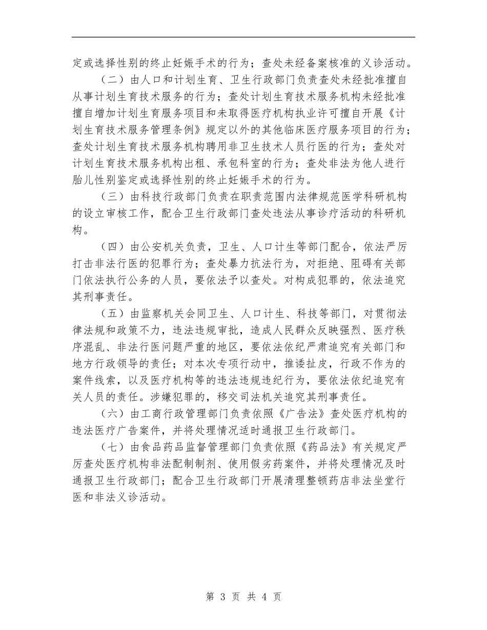 贯实打击非法行医行动计划_第3页