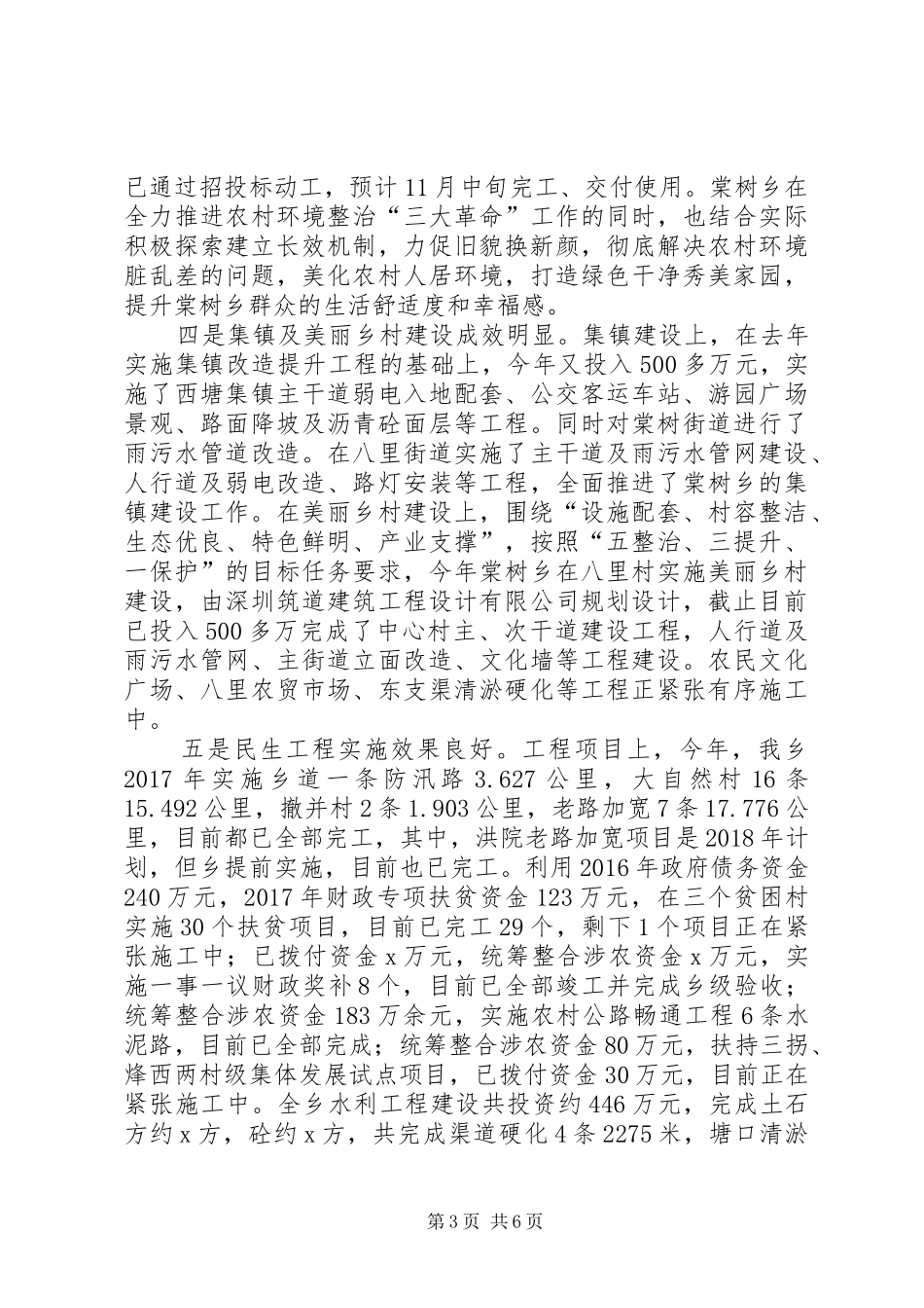 XX年第三季度政府工作任务落实情况报告_第3页