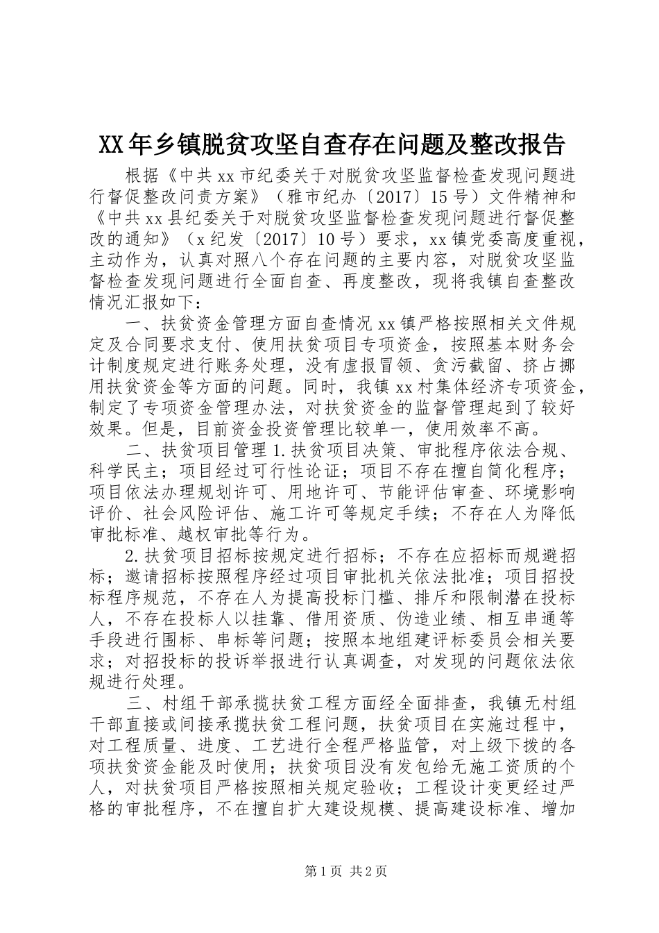 XX年乡镇脱贫攻坚自查存在问题及整改报告_第1页
