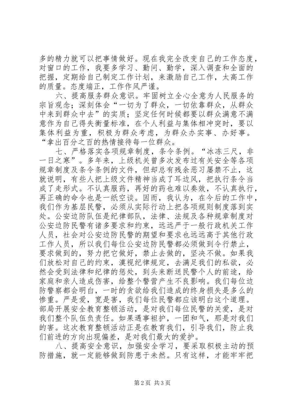 安全教育整顿活动情况汇报_第2页