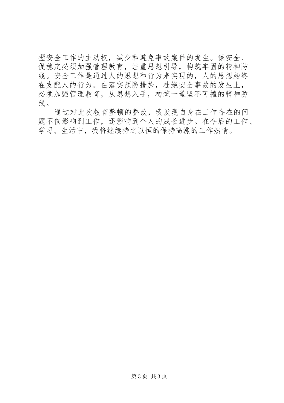 安全教育整顿活动情况汇报_第3页