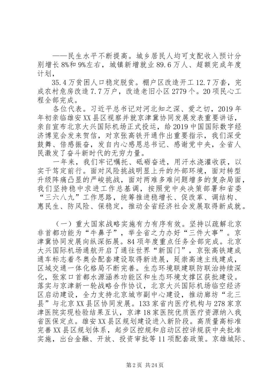 XX年XX省政府工作报告 (18)_第2页