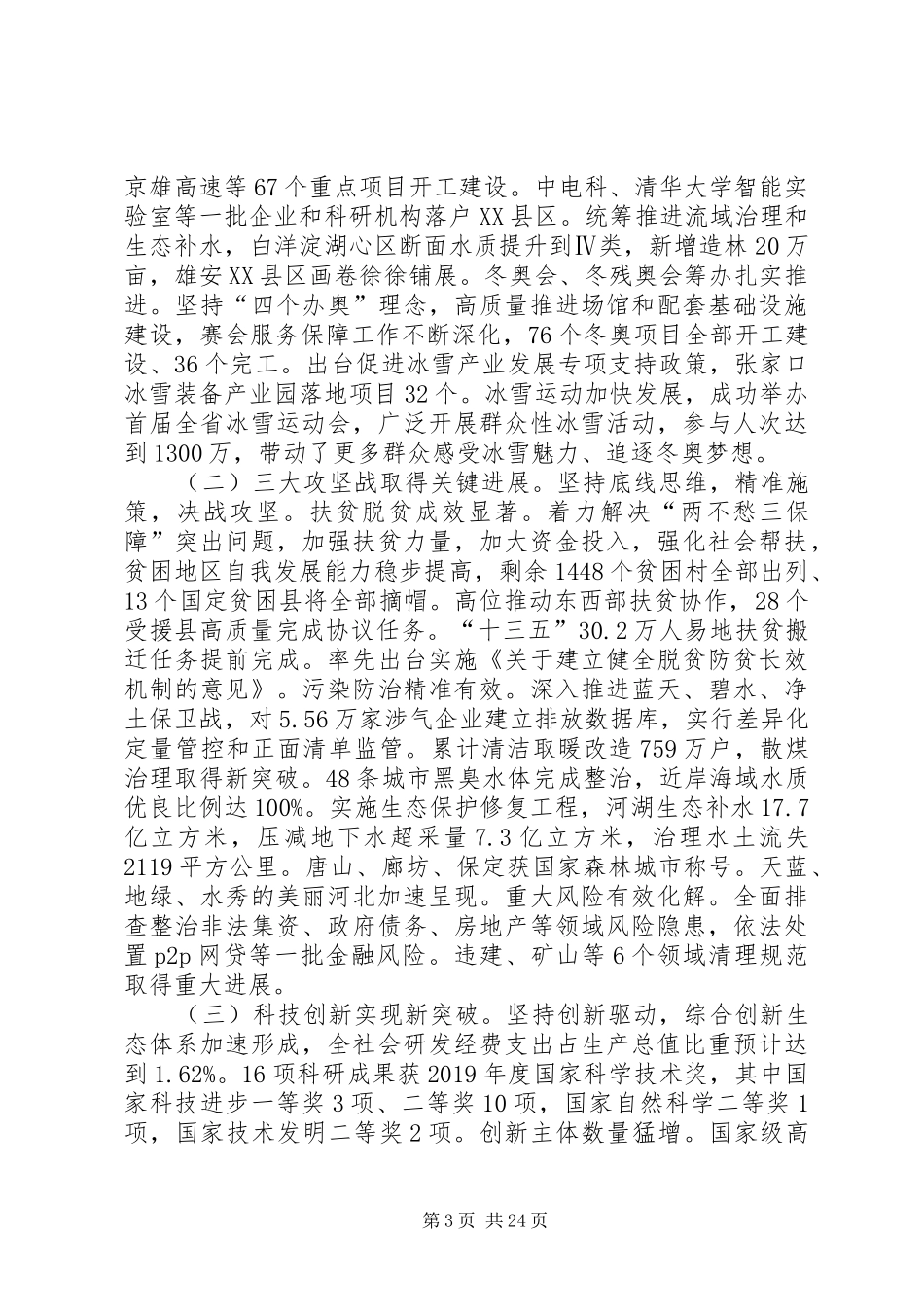 XX年XX省政府工作报告 (18)_第3页