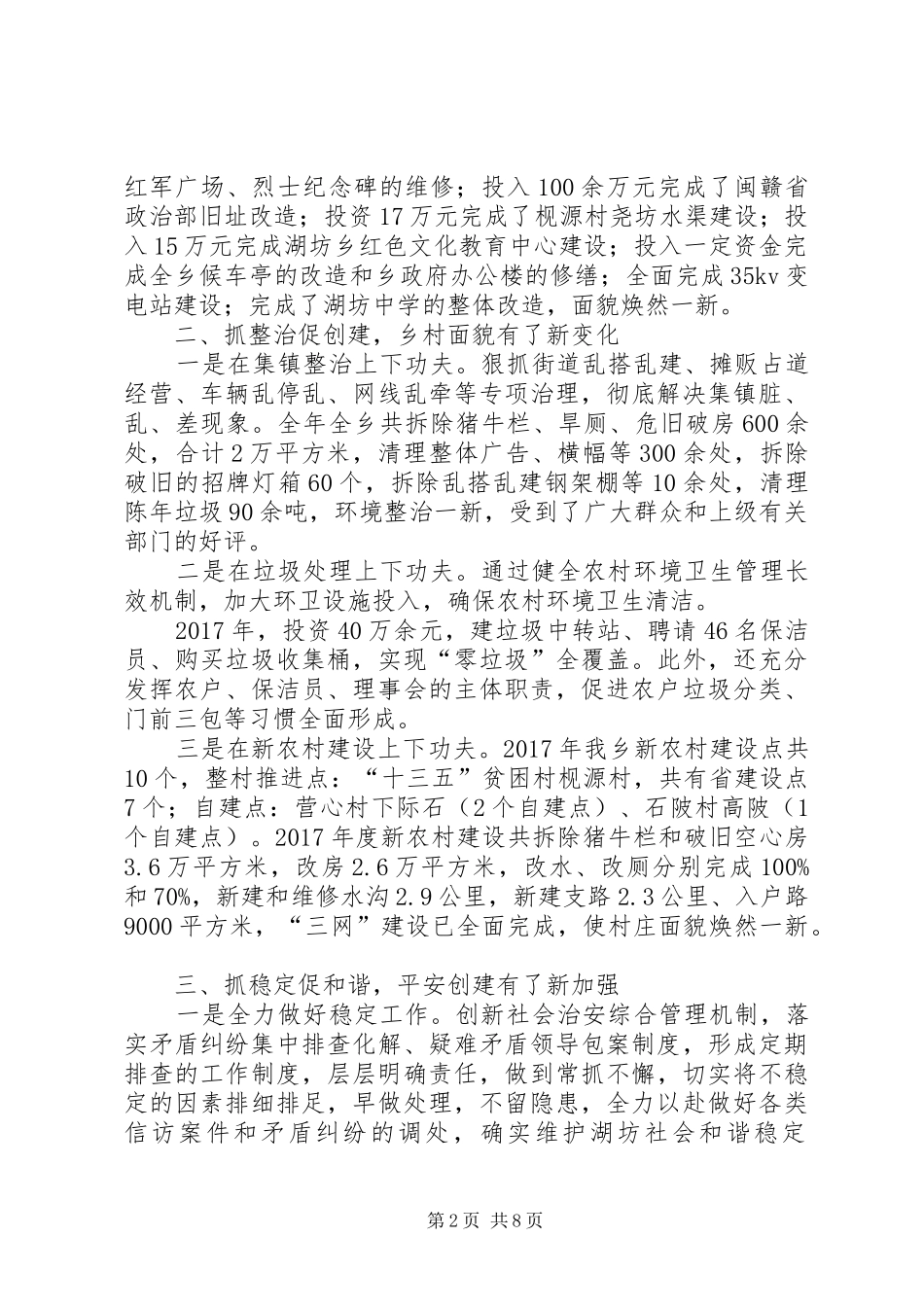 XX年XX县区湖坊乡政府工作报告_第2页