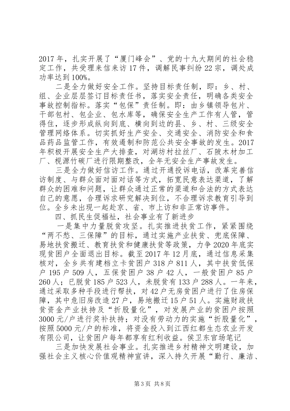 XX年XX县区湖坊乡政府工作报告_第3页