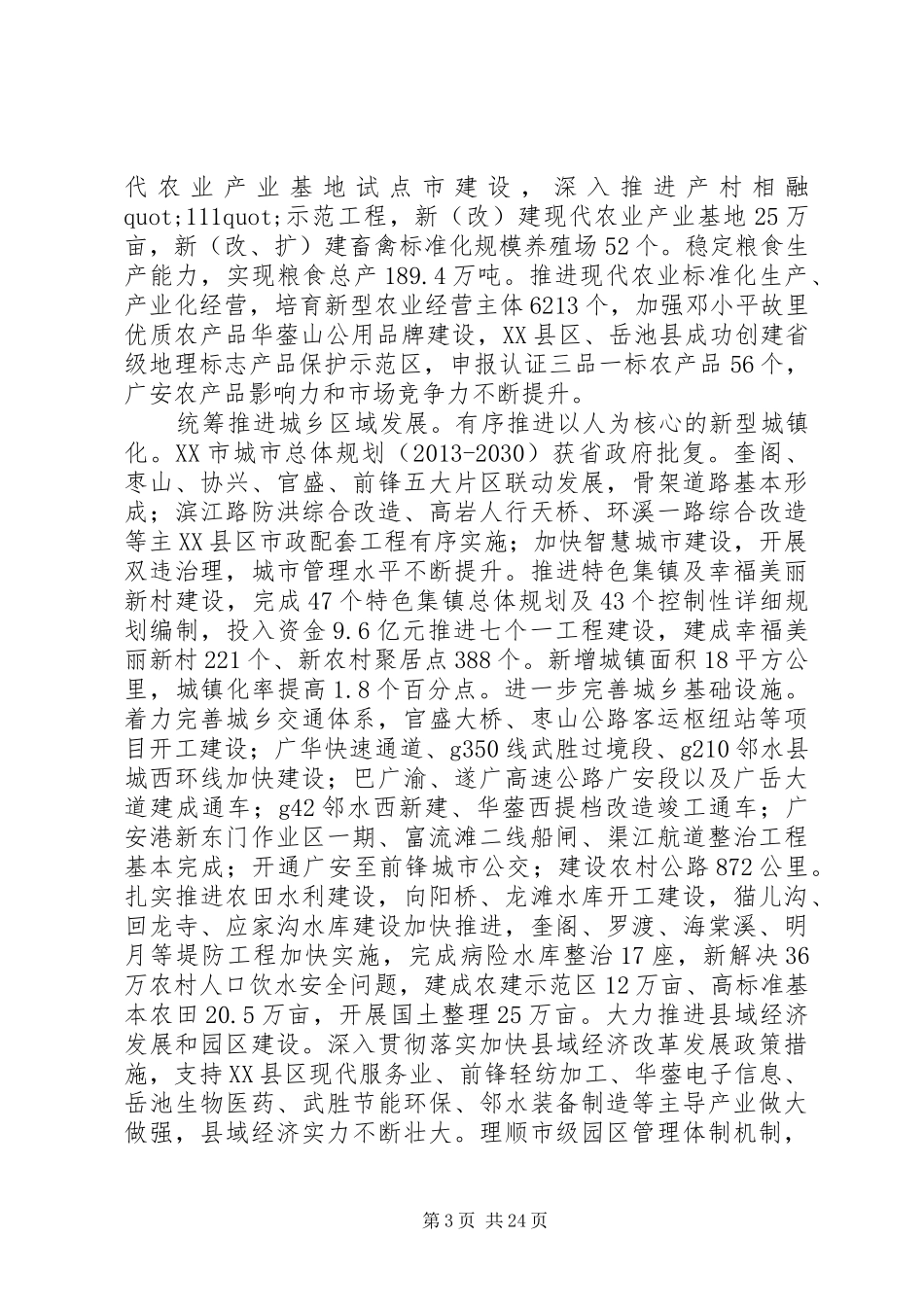 XX年XX市人民政府工作报告_第3页