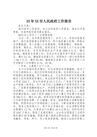 XX年XX市人民政府工作报告