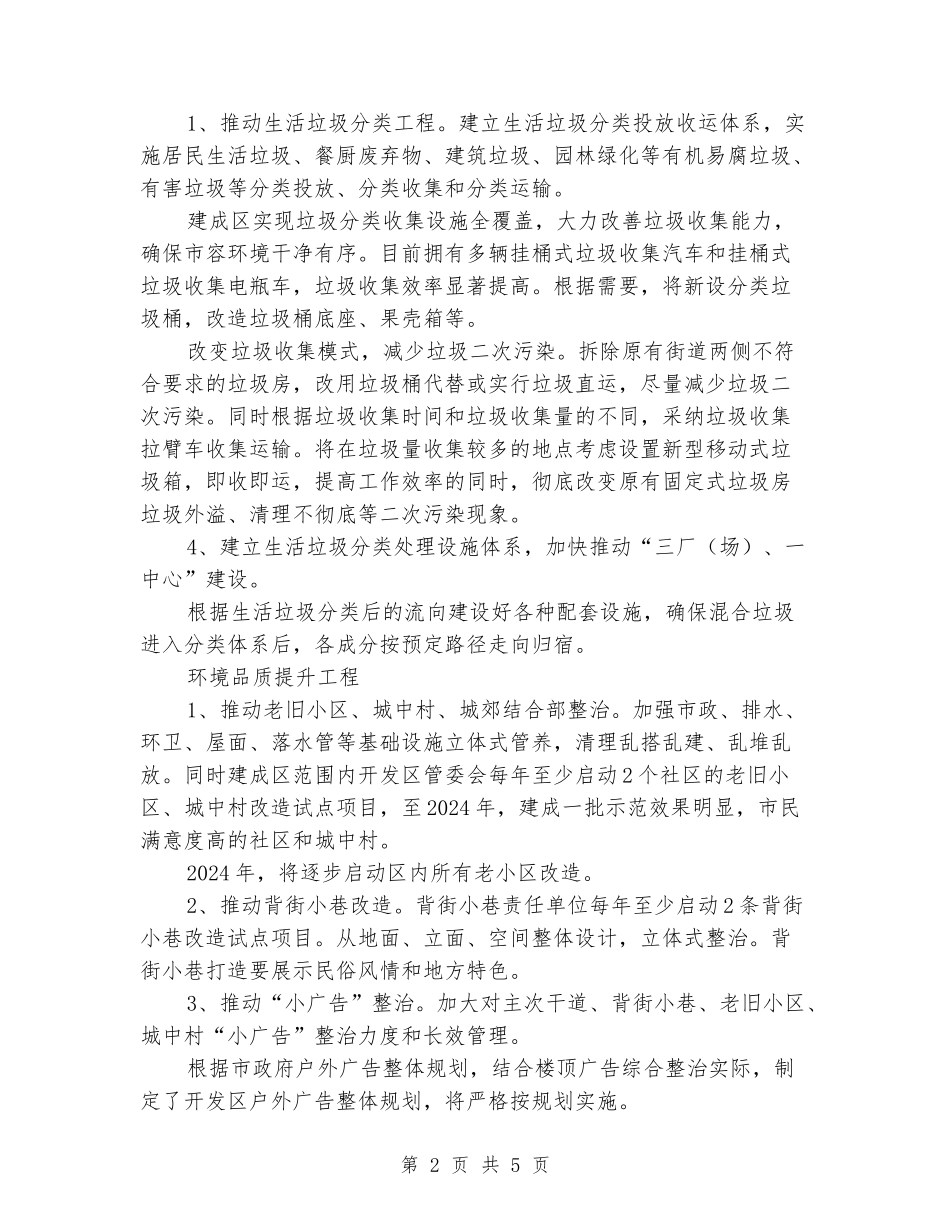 开发区城市管理工作会议汇报提纲_第2页