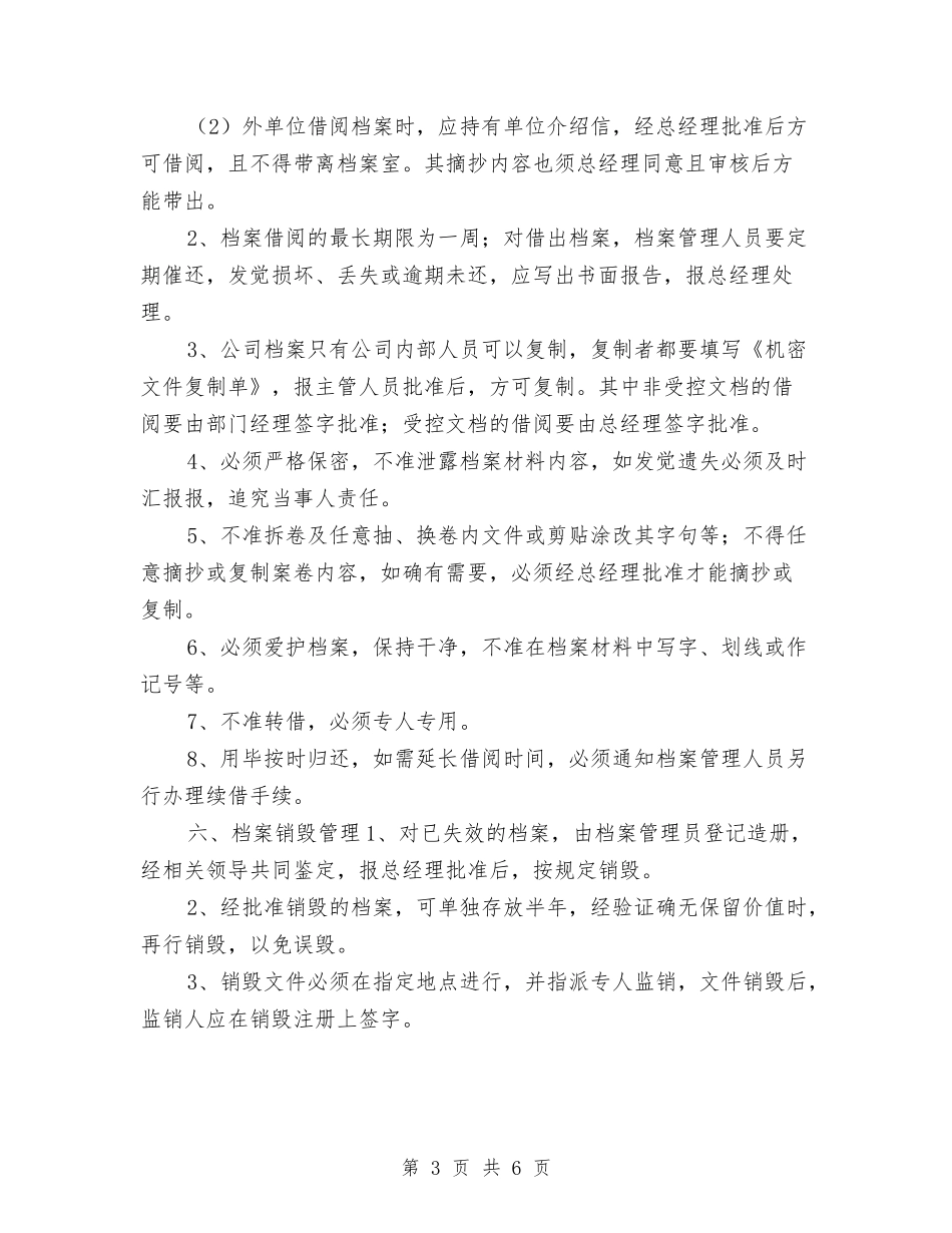 2024公司档案管理工作计划与2024公司物资采购工作计划模板汇编_第3页