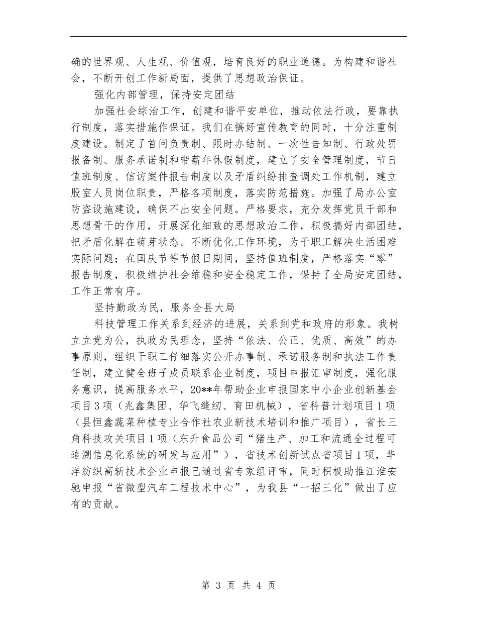 科技局综治述职报告_第3页