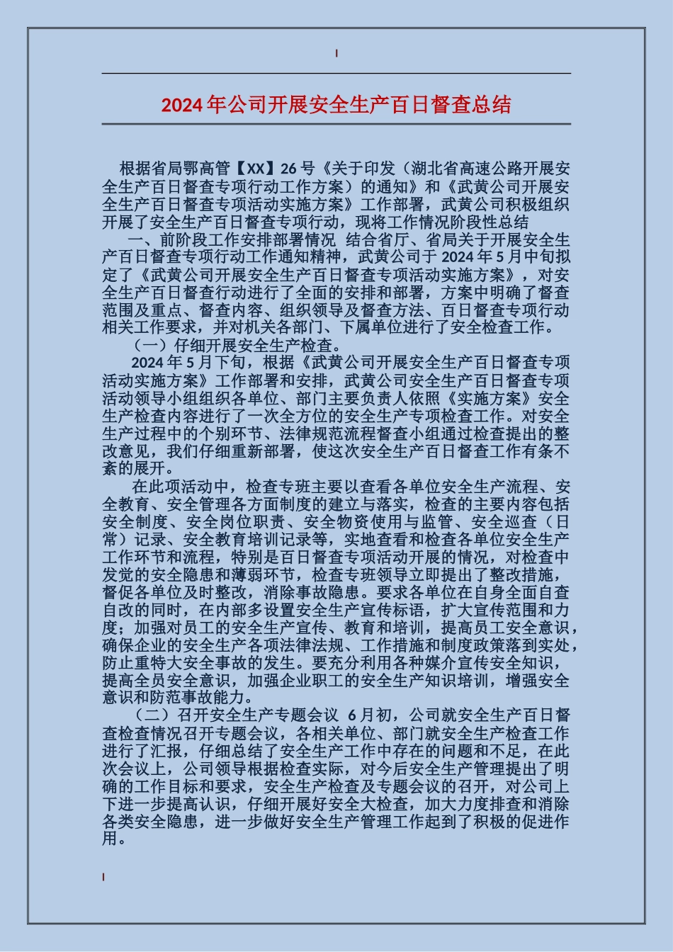 2017年公司开展安全生产百日督查总结_第1页