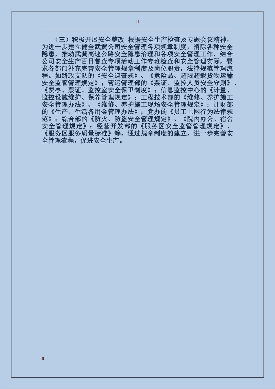 2017年公司开展安全生产百日督查总结_第2页