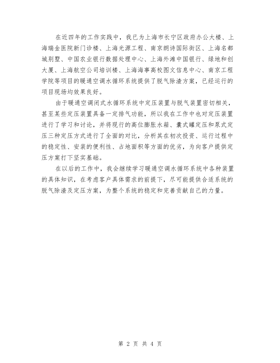 2024年暖通个人年度总结与2024年最常用医师工作计划汇编_第2页