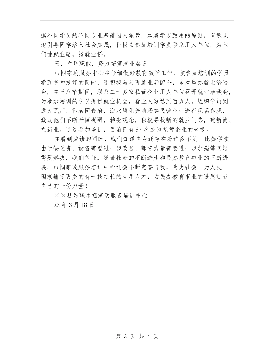 县妇联巾帼家政服务培训中心评估自查报告_第3页