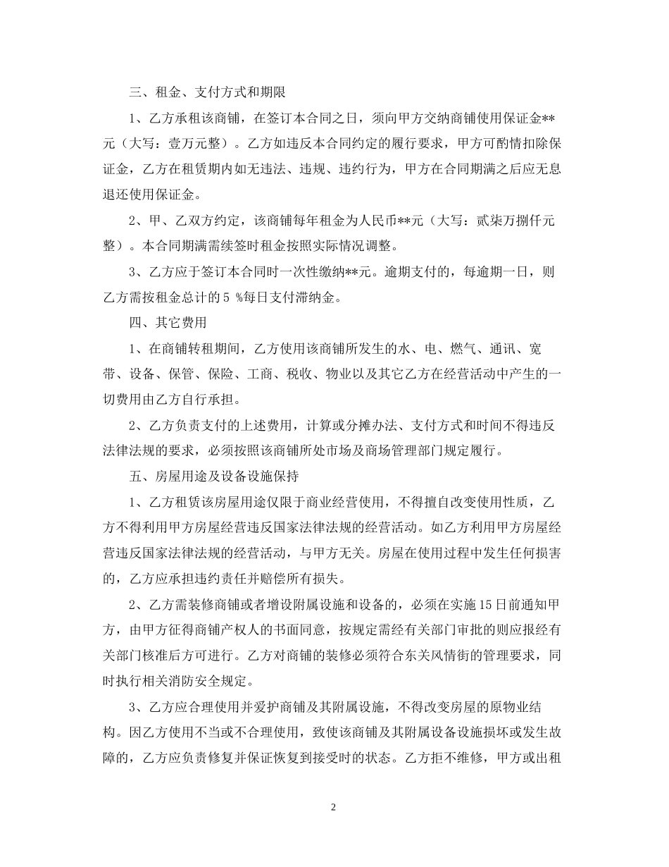房屋转租合同范本2_第2页