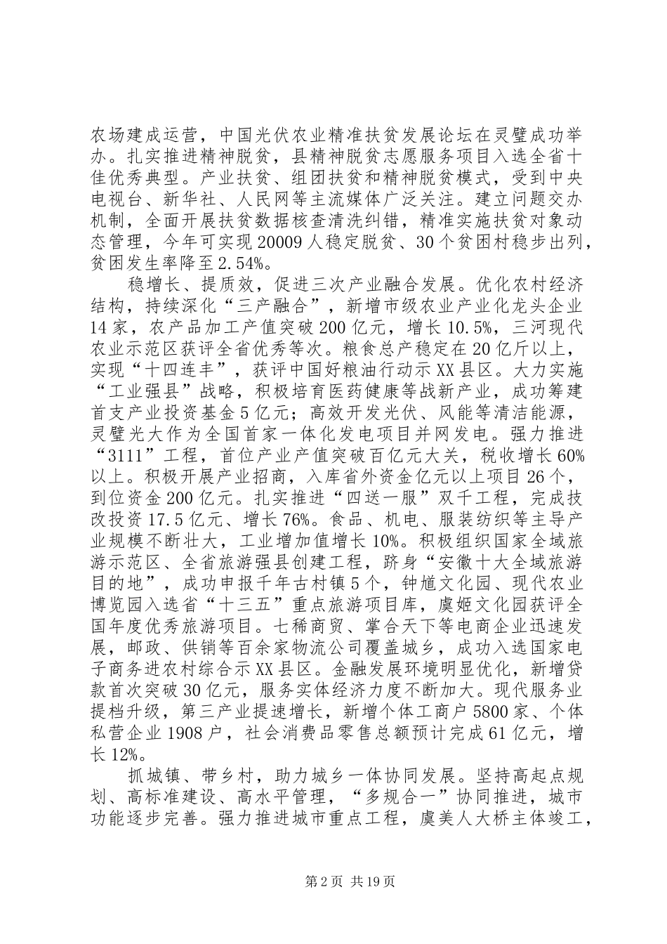 XX年XX县区政府工作报告_7 (31)_第2页