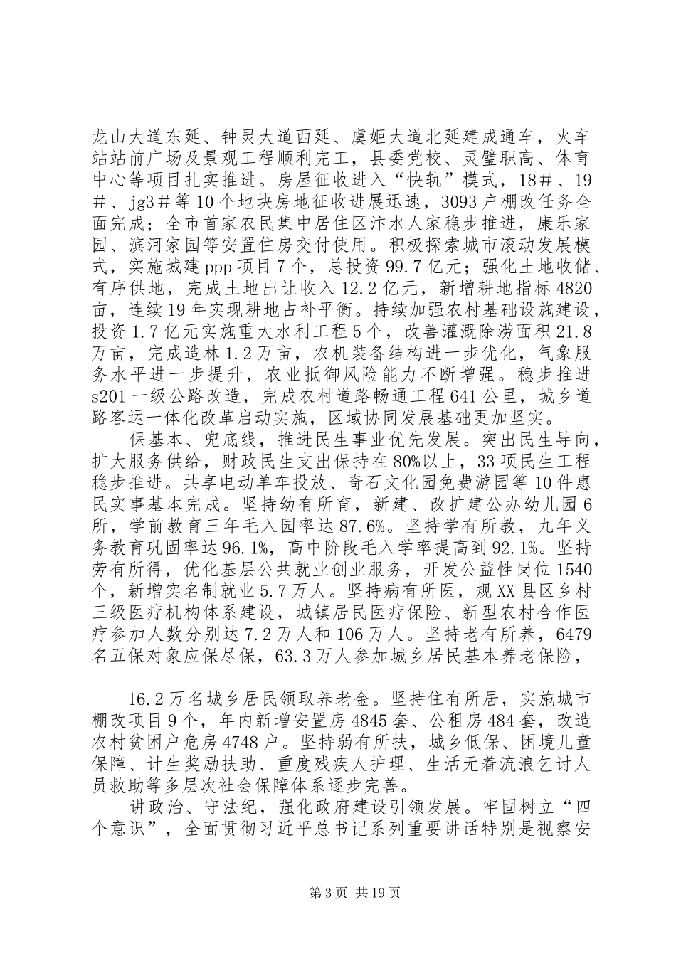 XX年XX县区政府工作报告_7 (31)_第3页