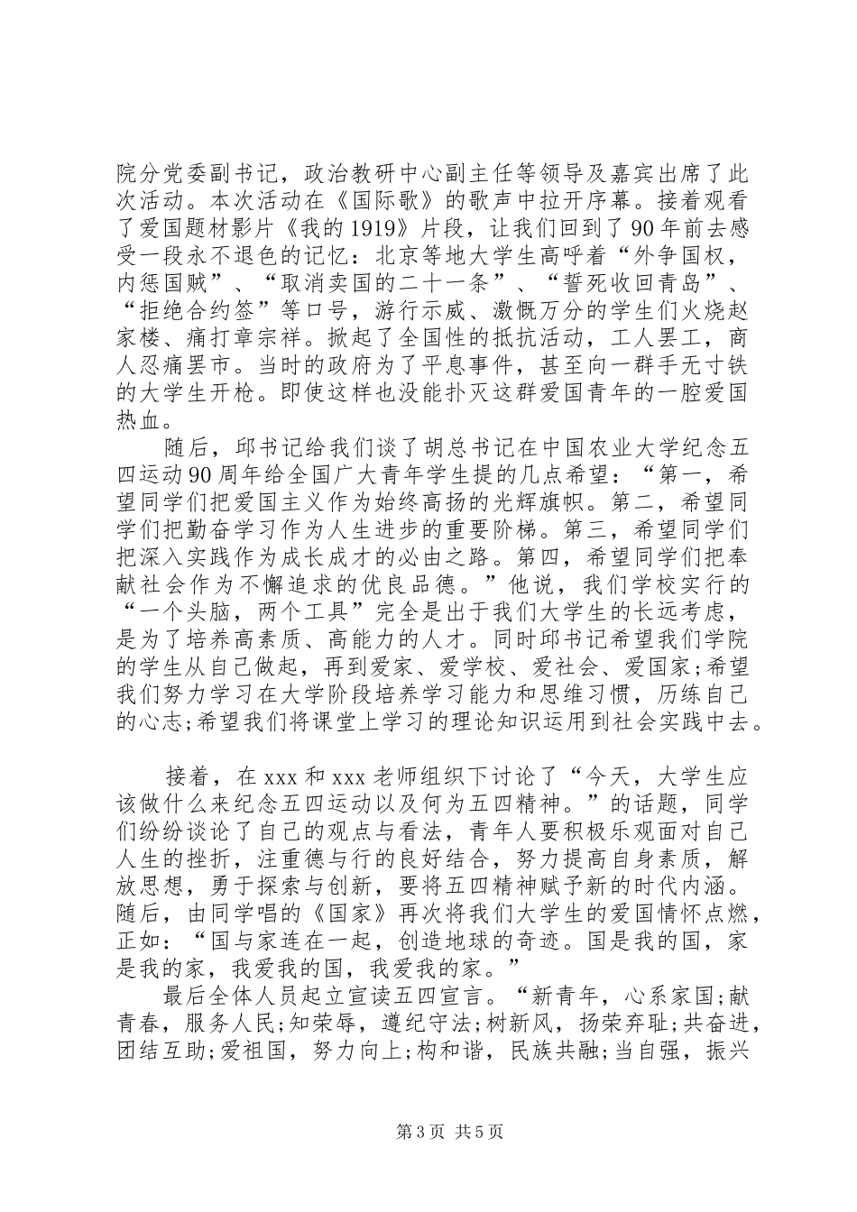 XX年民族精神思想汇报范文3篇_第3页